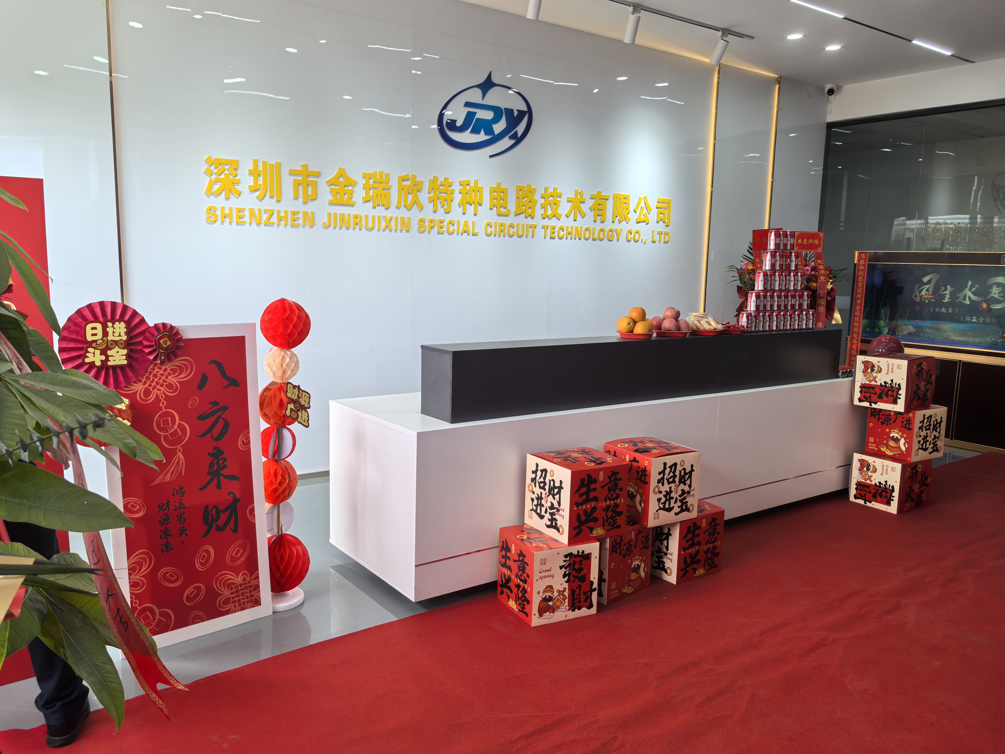 金瑞欣喬遷慶典丨新起點(diǎn)，新希望